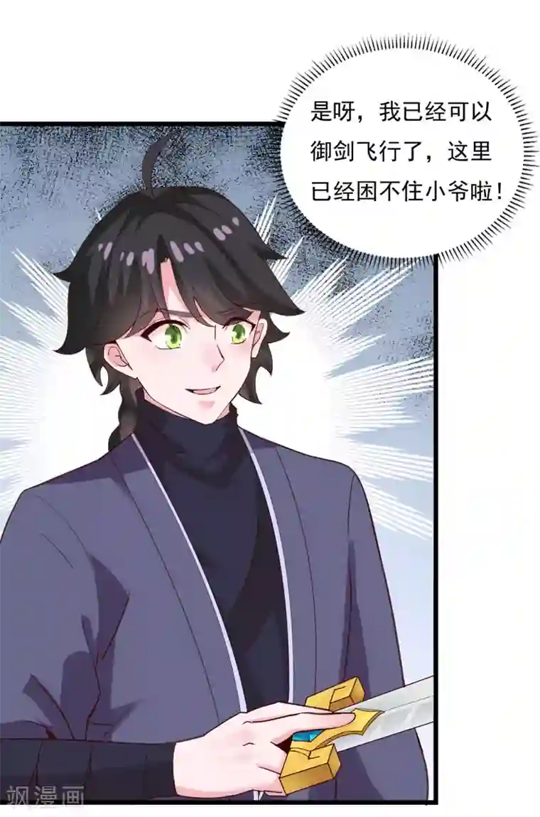 仙魔同修第23话 谜之共鸣