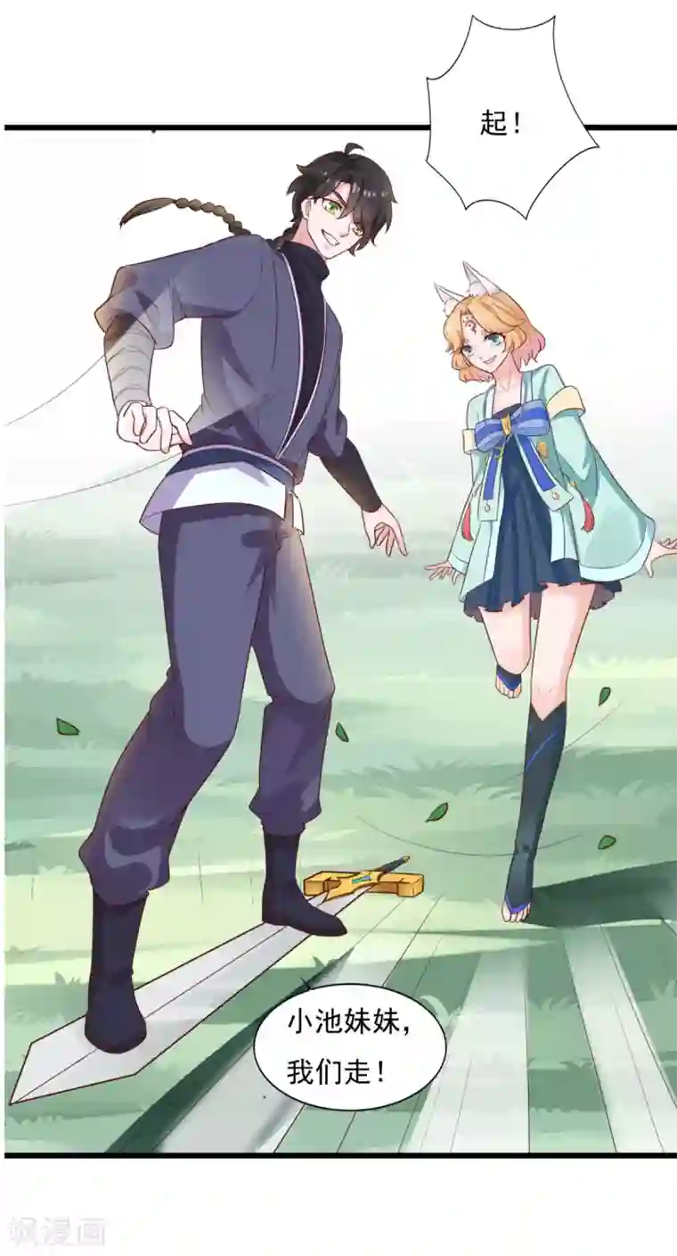 仙魔同修第23话 谜之共鸣