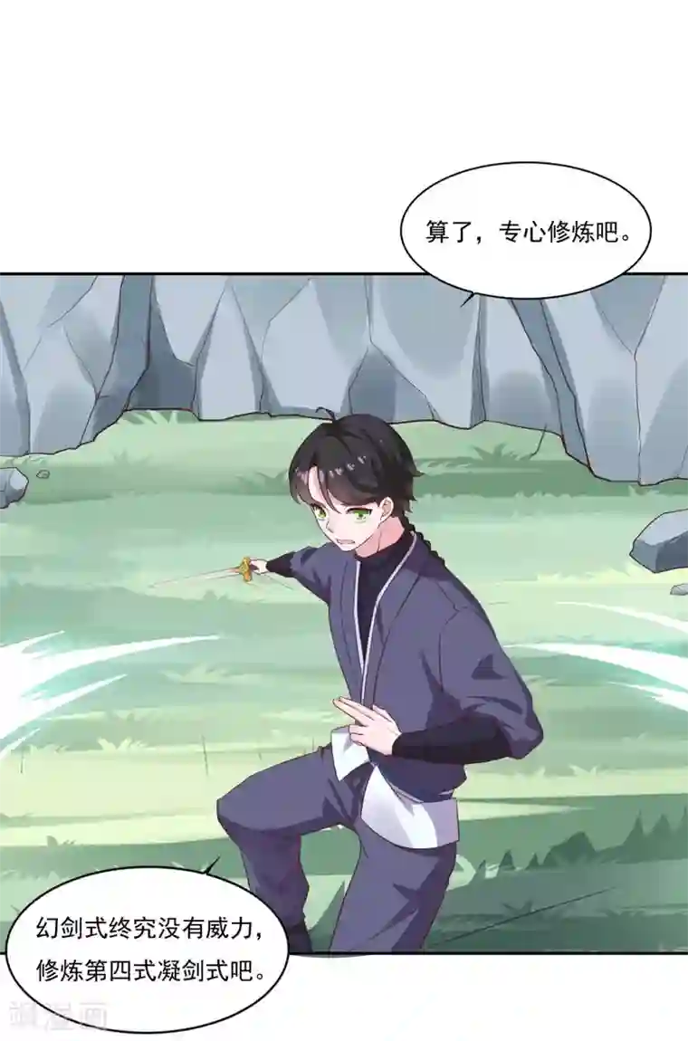 仙魔同修第24话 乾坤一剑