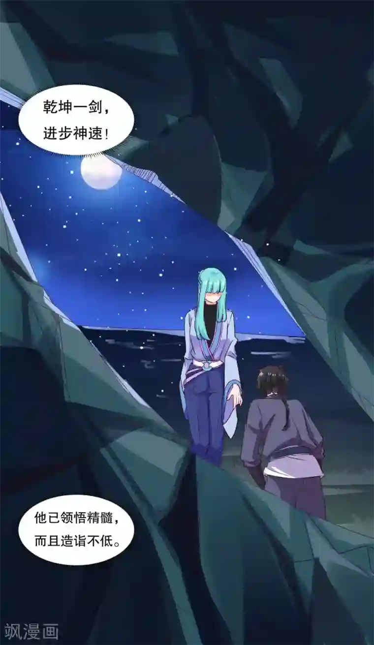 仙魔同修第25话 云乞幽再临