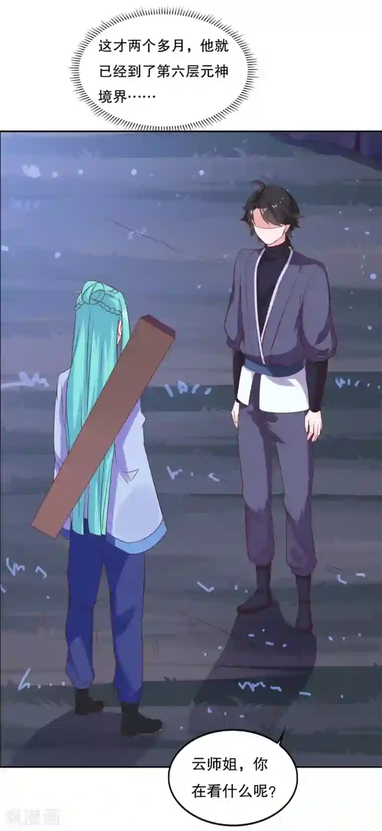 仙魔同修第25话 云乞幽再临