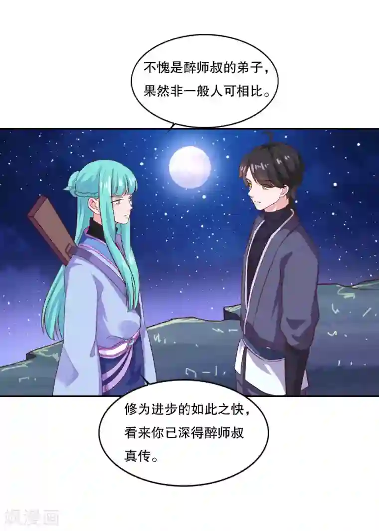 仙魔同修第25话 云乞幽再临