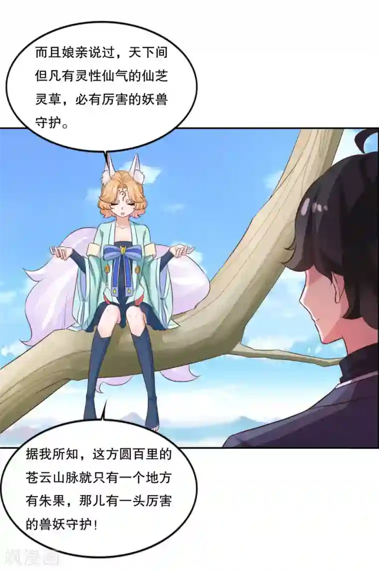 仙魔同修第25话 云乞幽再临