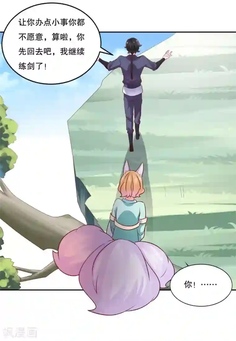 仙魔同修第25话 云乞幽再临