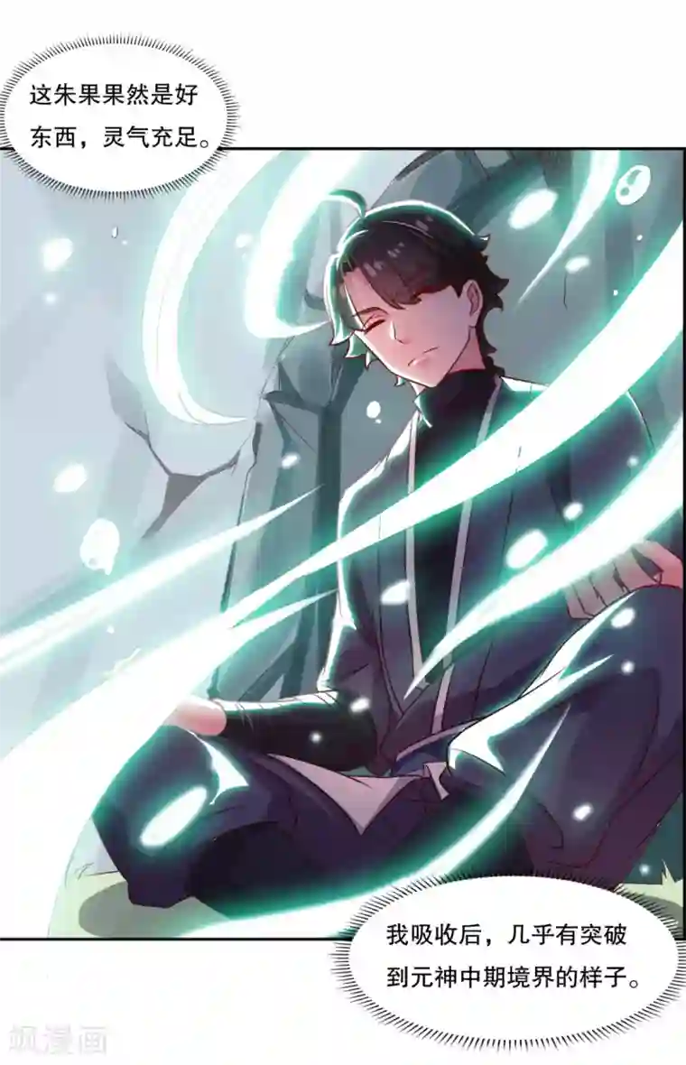 仙魔同修第25话 云乞幽再临