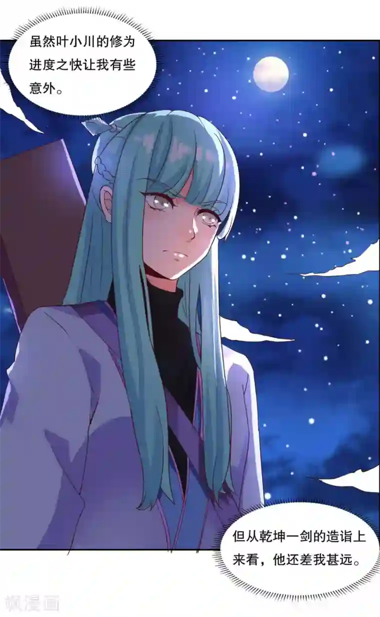 仙魔同修第26话 指点一二