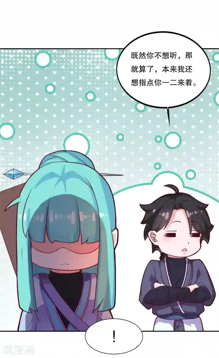 仙魔同修第26话 指点一二