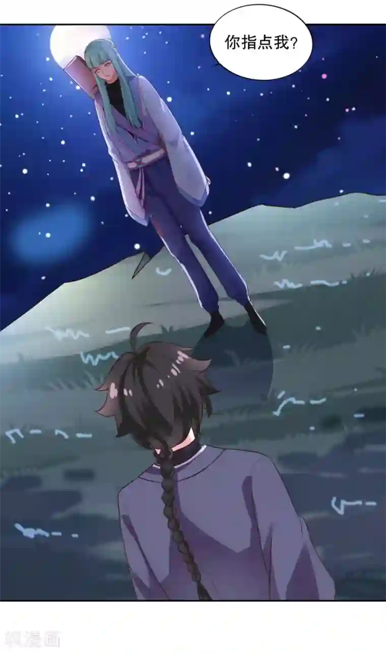仙魔同修第26话 指点一二
