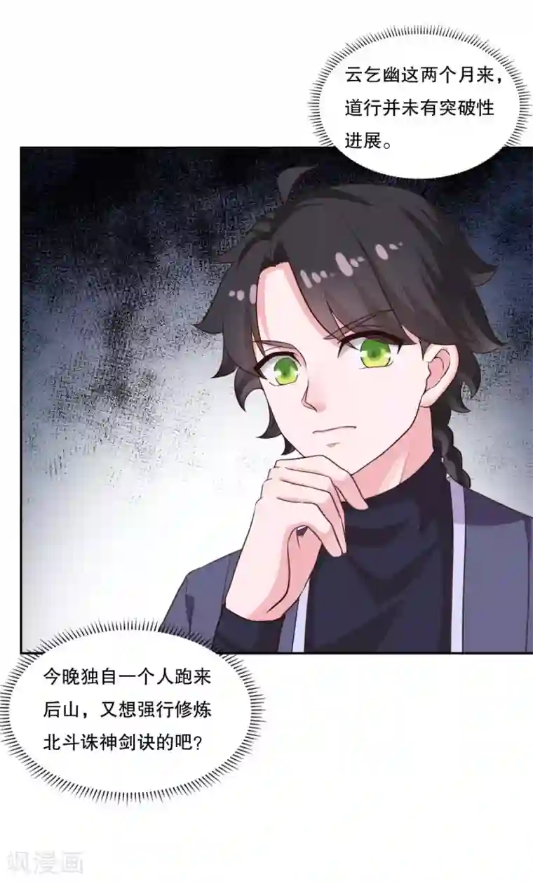 仙魔同修第26话 指点一二