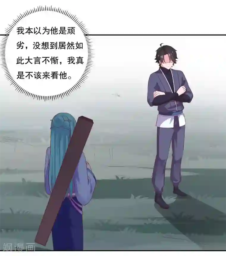 仙魔同修第26话 指点一二