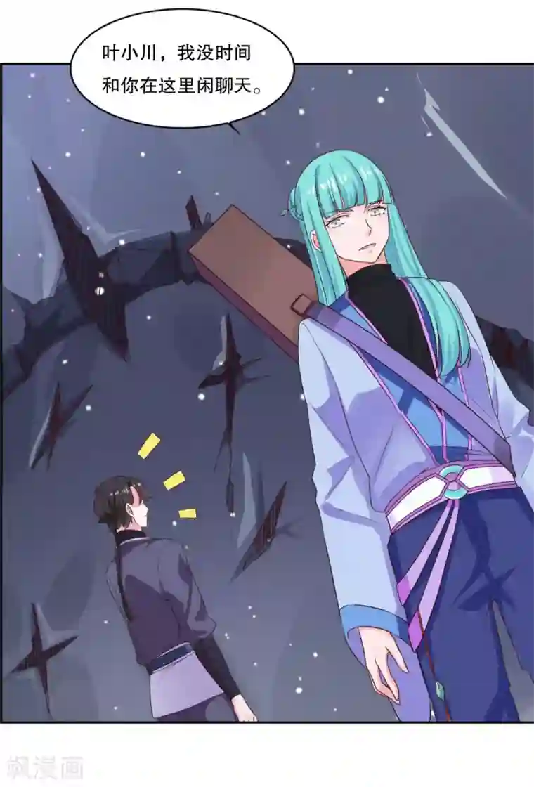 仙魔同修第26话 指点一二