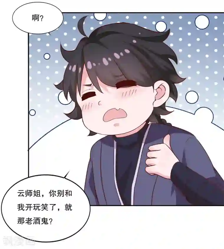 仙魔同修第26话 指点一二