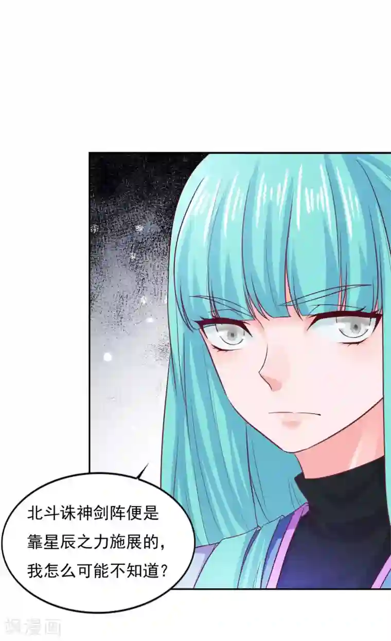仙魔同修第27话 星辰辩