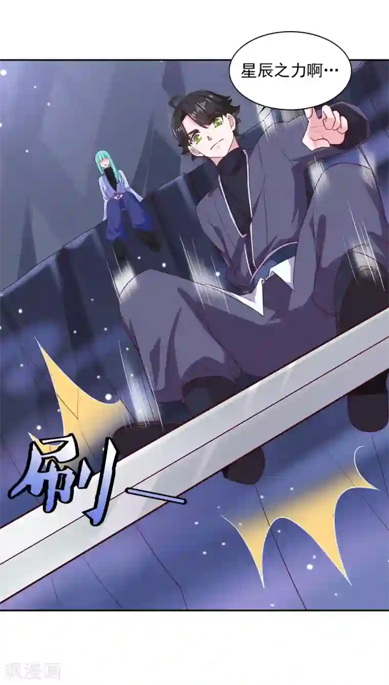 仙魔同修第27话 星辰辩