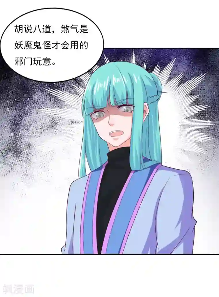 仙魔同修第27话 星辰辩