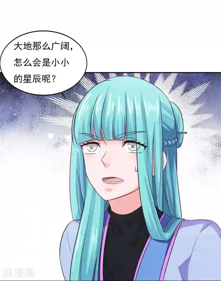 仙魔同修第27话 星辰辩