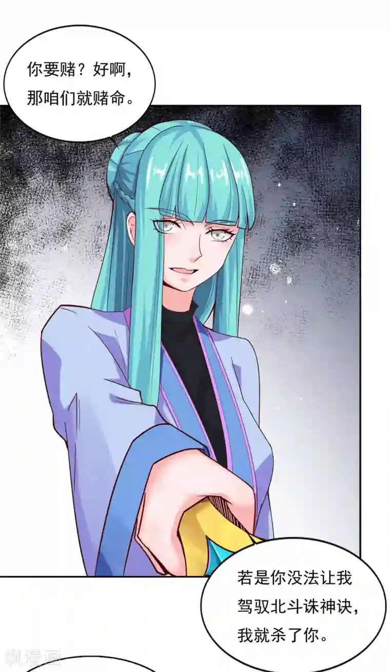 仙魔同修第27话 星辰辩