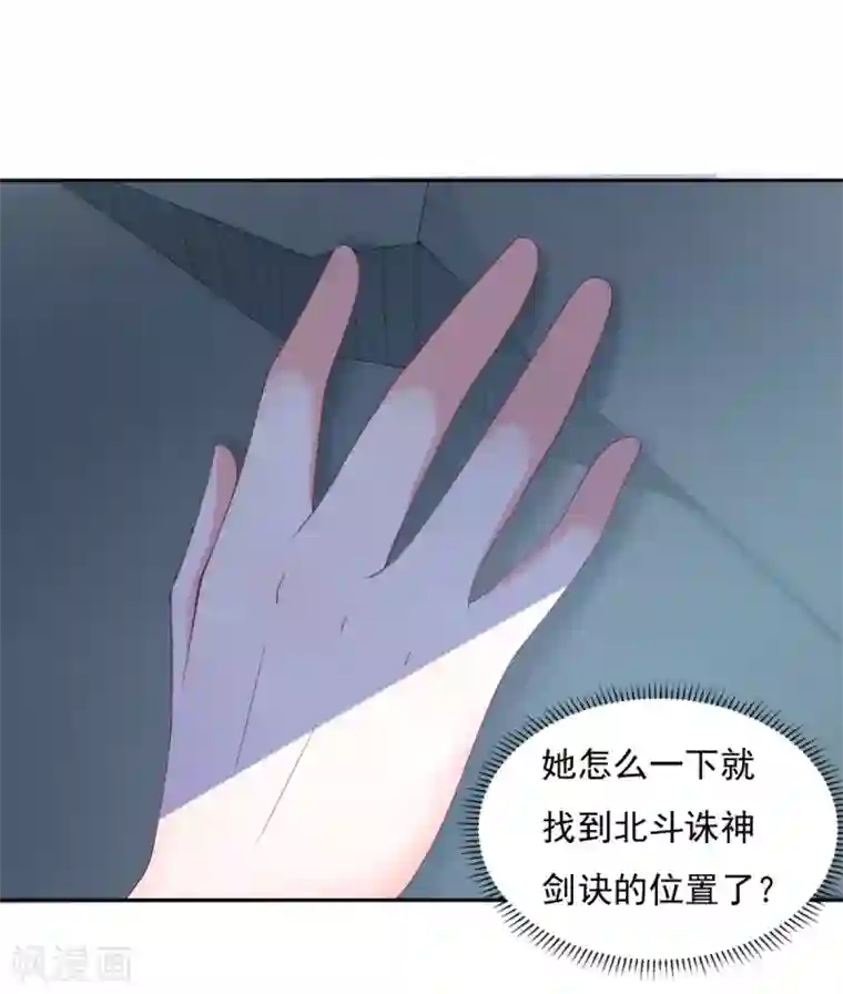 仙魔同修第28话 造化弄人