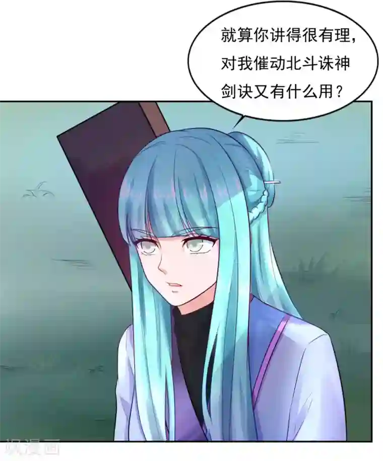 仙魔同修第28话 造化弄人