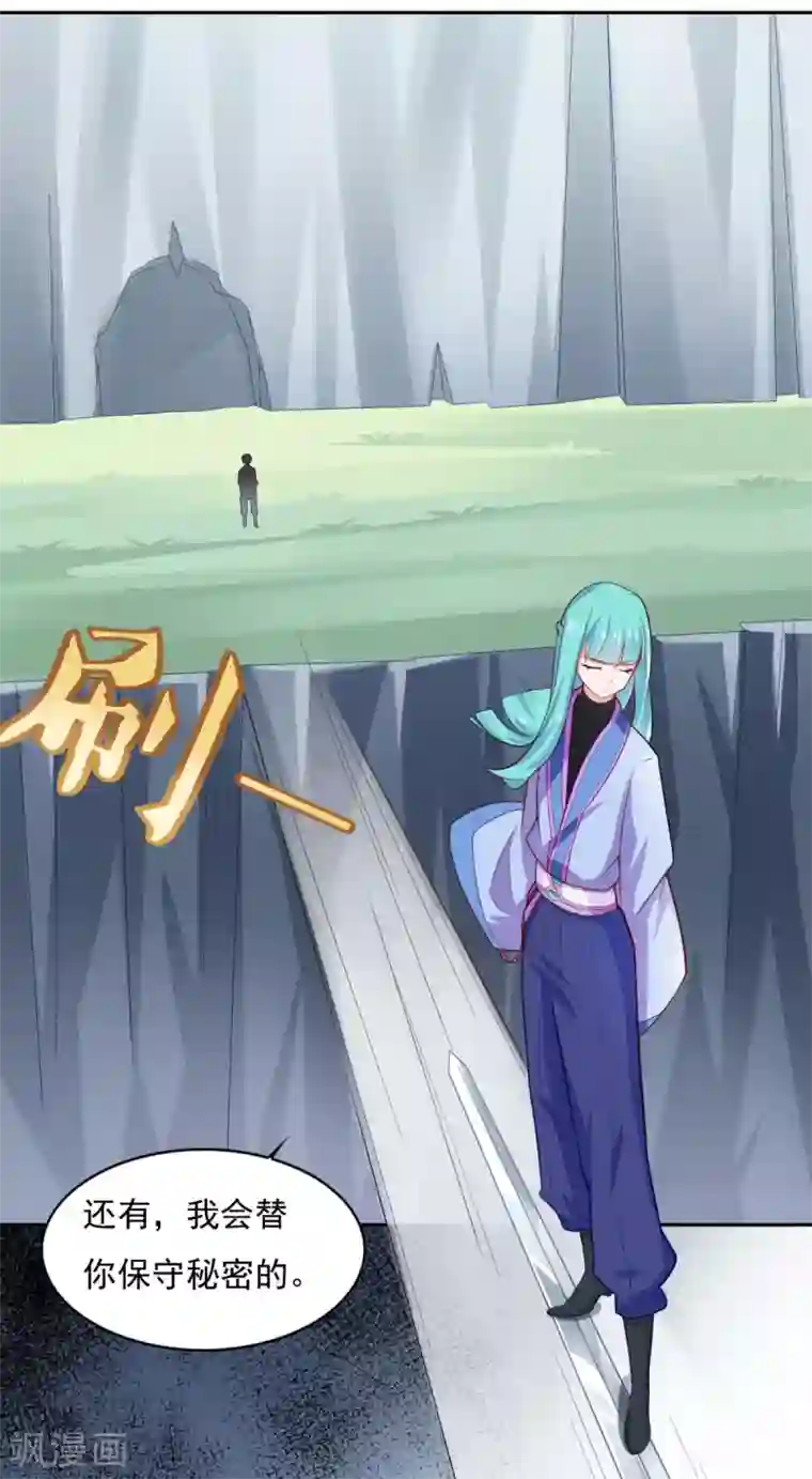 仙魔同修第28话 造化弄人