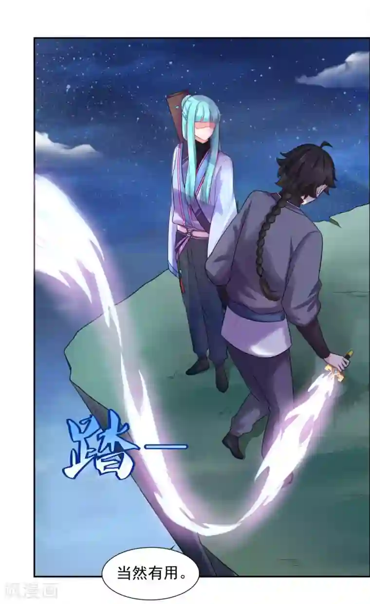 仙魔同修第28话 造化弄人