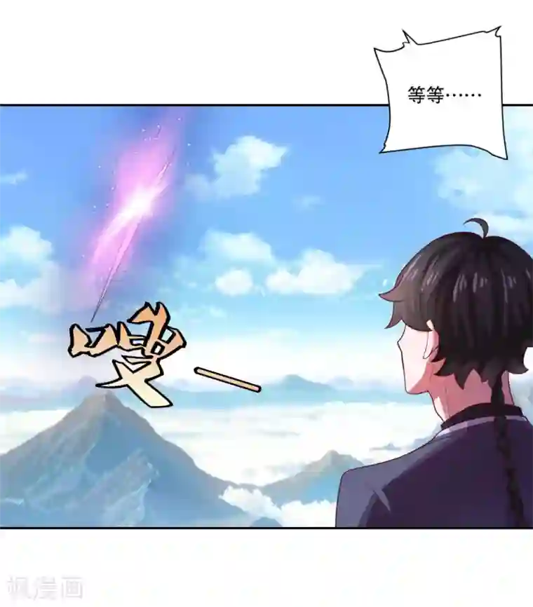 仙魔同修第29话 身世