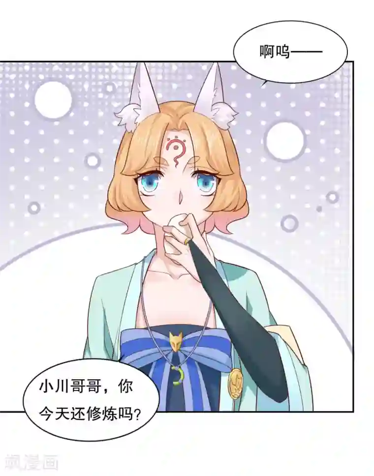 仙魔同修第29话 身世