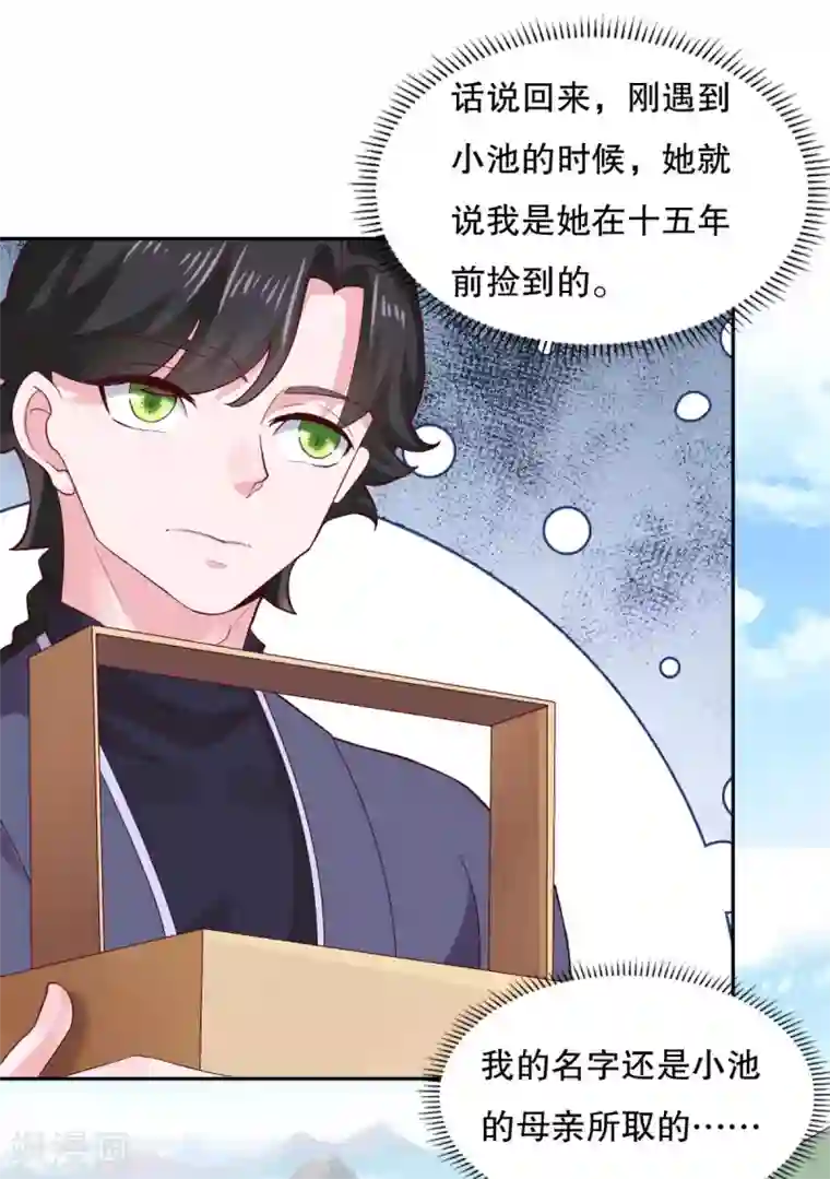 仙魔同修第29话 身世