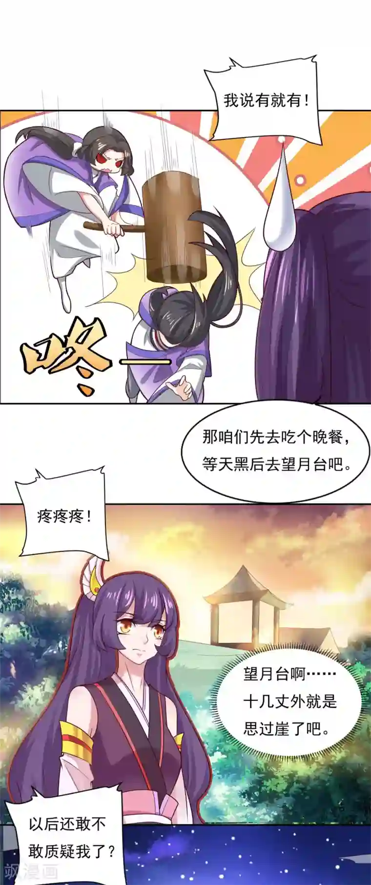 仙魔同修第30话 陆长风与常小蛮
