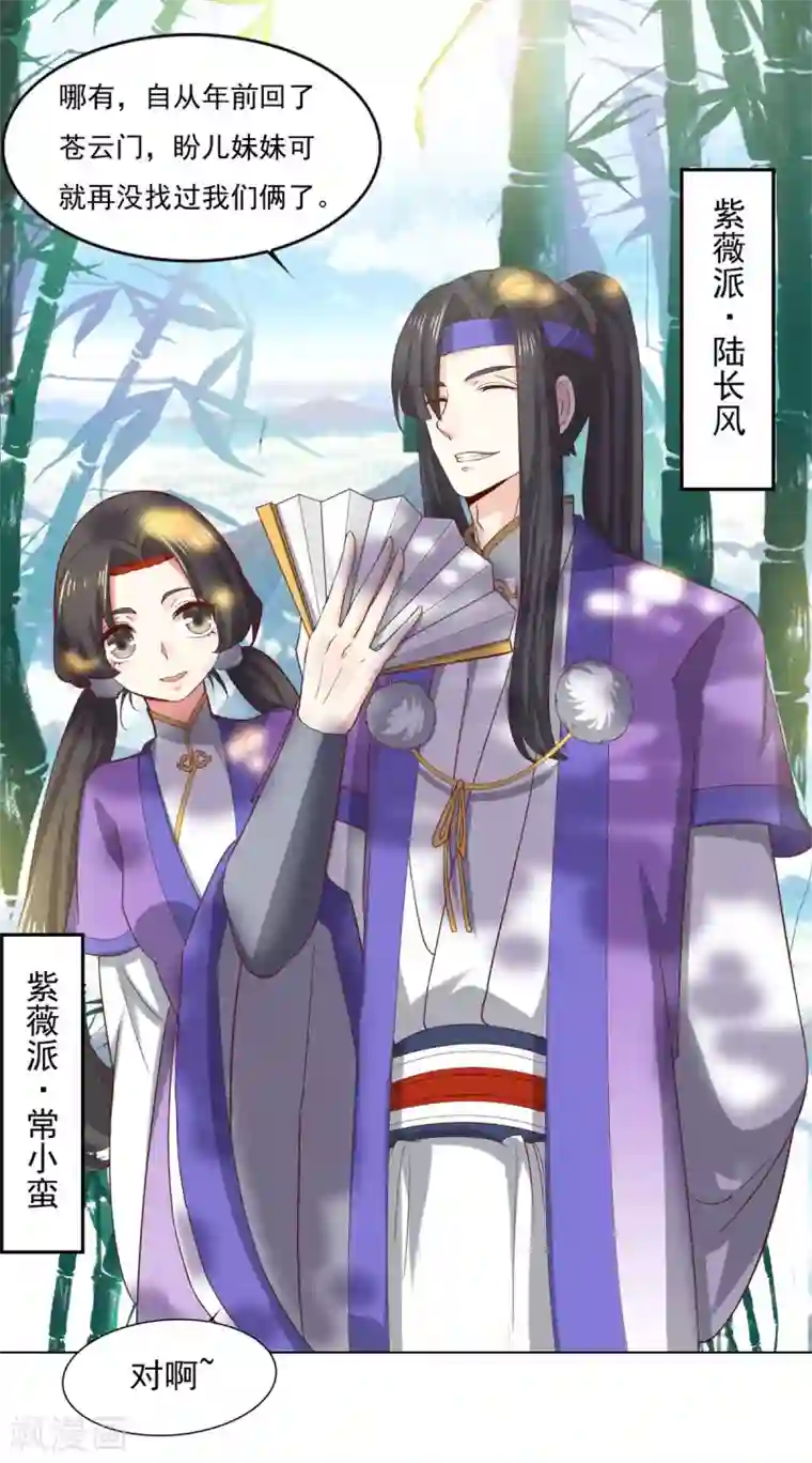 仙魔同修第30话 陆长风与常小蛮