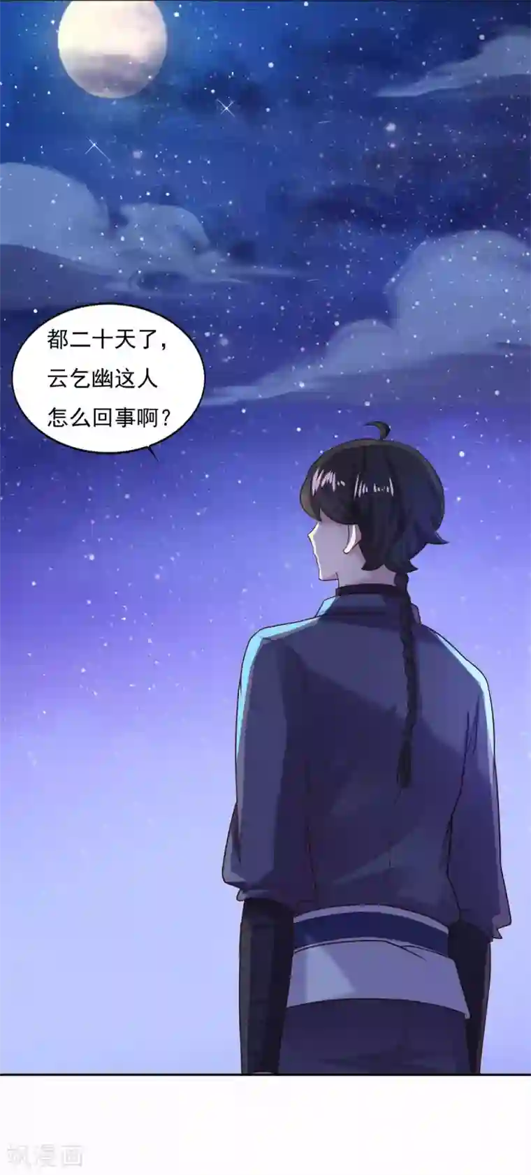 仙魔同修第31话 我自认第二没人敢称第一