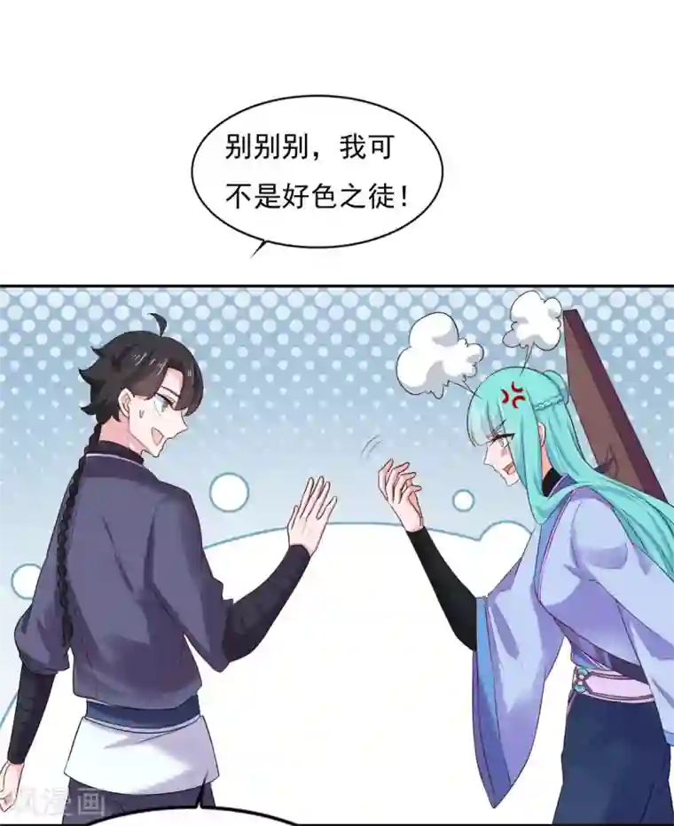 仙魔同修第31话 我自认第二没人敢称第一