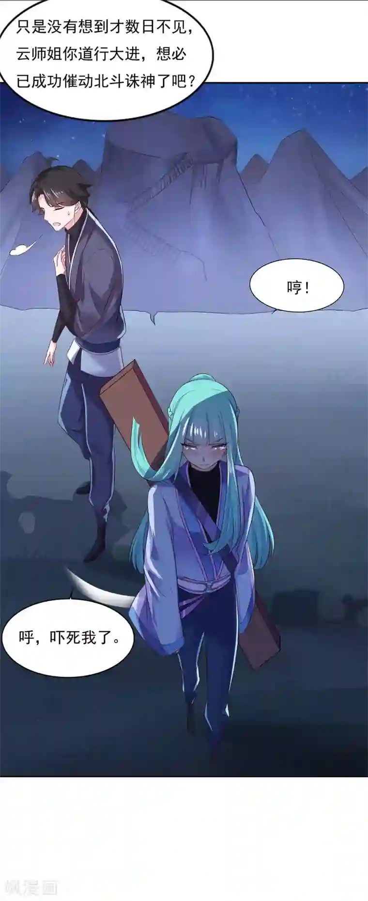 仙魔同修第31话 我自认第二没人敢称第一