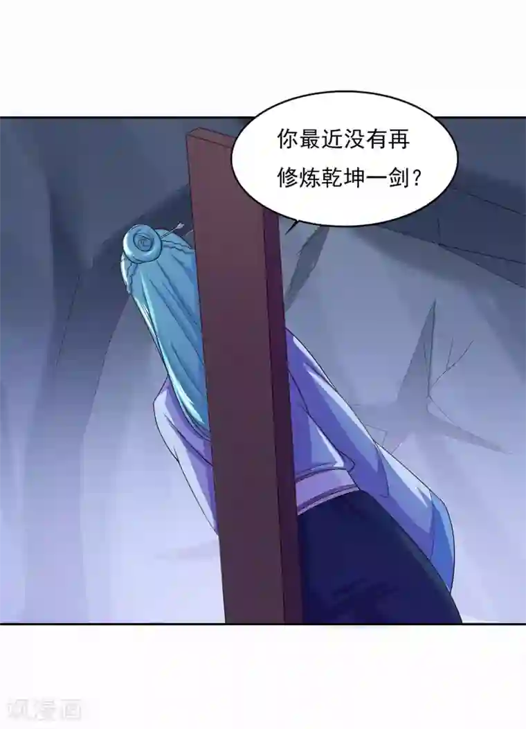 仙魔同修第31话 我自认第二没人敢称第一