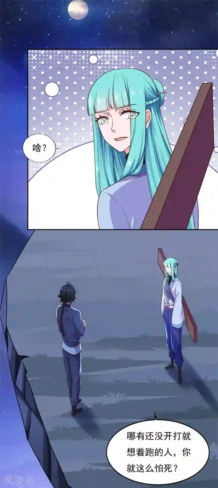 仙魔同修第31话 我自认第二没人敢称第一