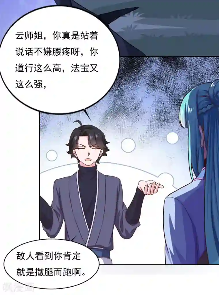 仙魔同修第31话 我自认第二没人敢称第一