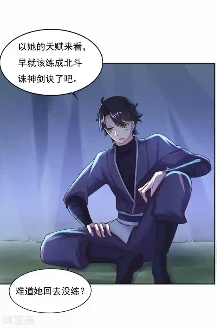 仙魔同修第31话 我自认第二没人敢称第一