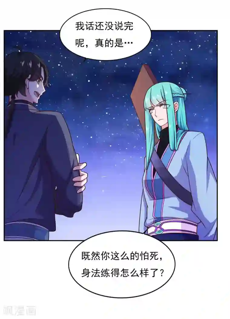 仙魔同修第31话 我自认第二没人敢称第一