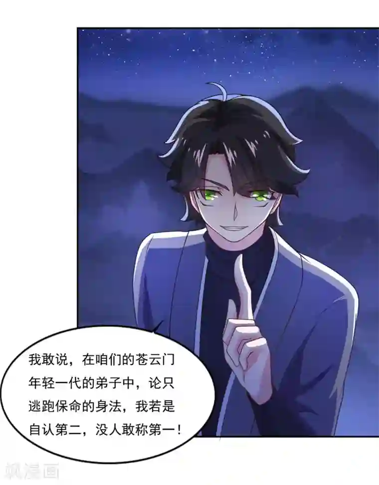 仙魔同修第31话 我自认第二没人敢称第一