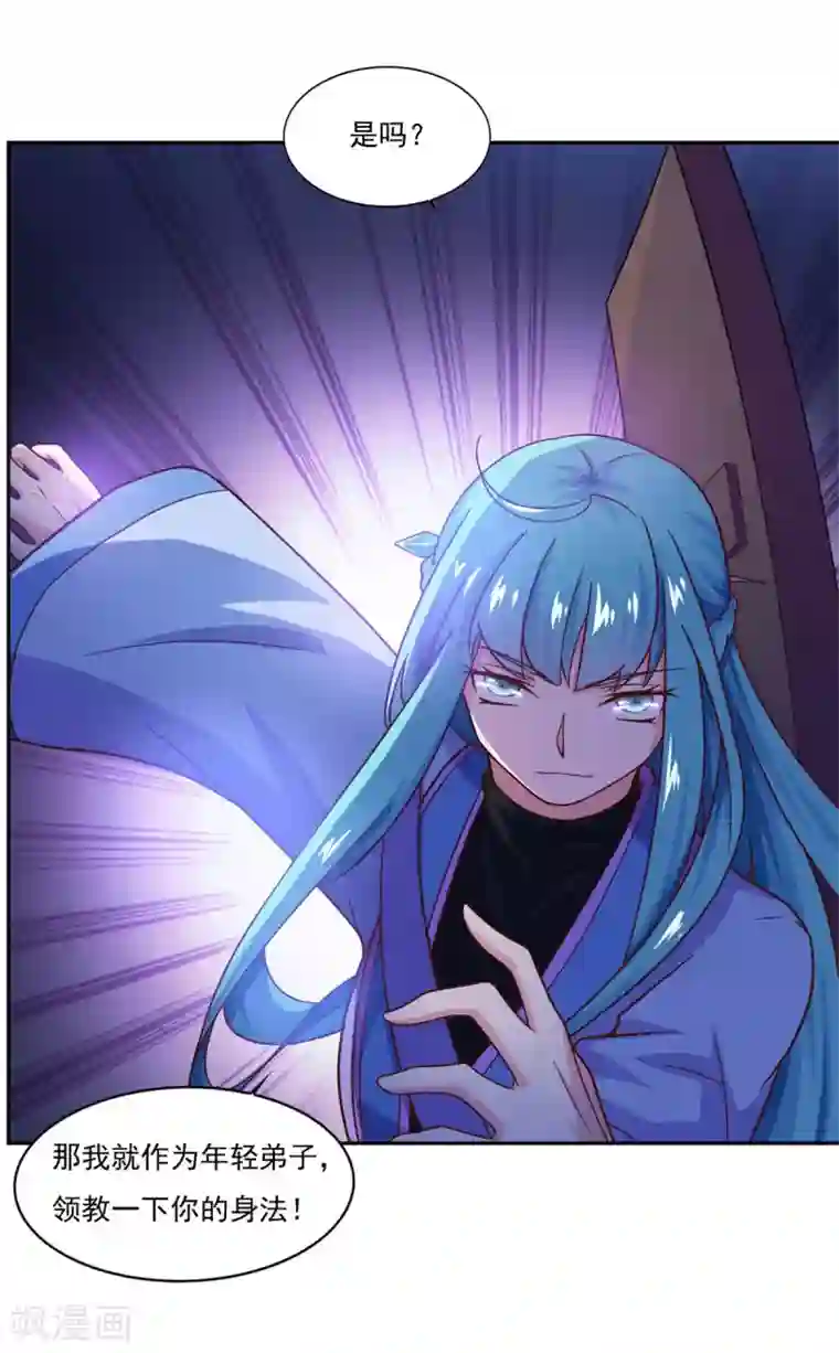 仙魔同修第31话 我自认第二没人敢称第一