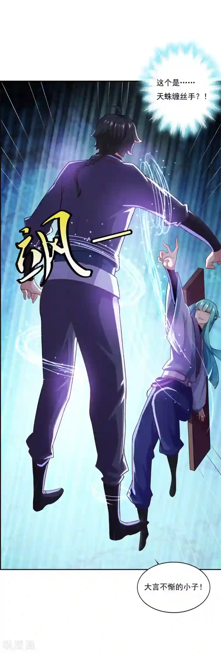 仙魔同修第31话 我自认第二没人敢称第一