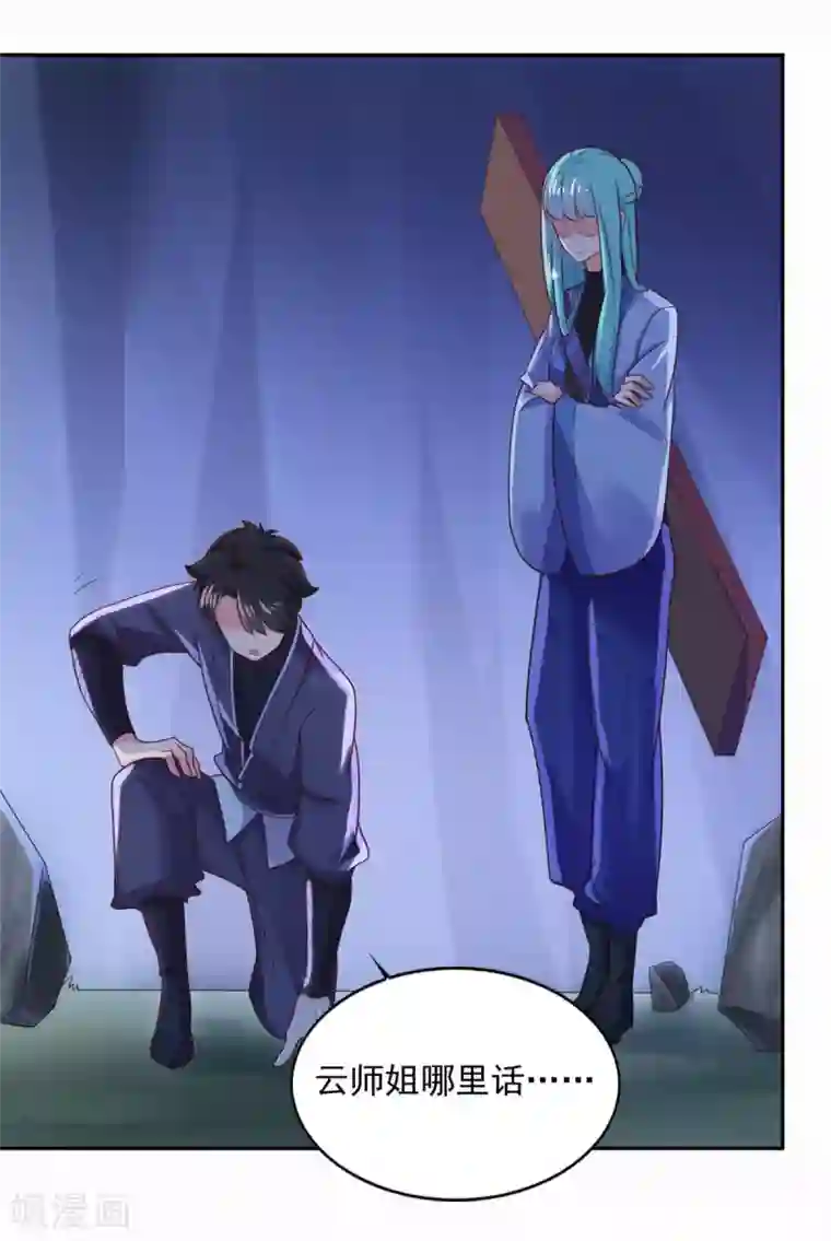 仙魔同修第31话 我自认第二没人敢称第一