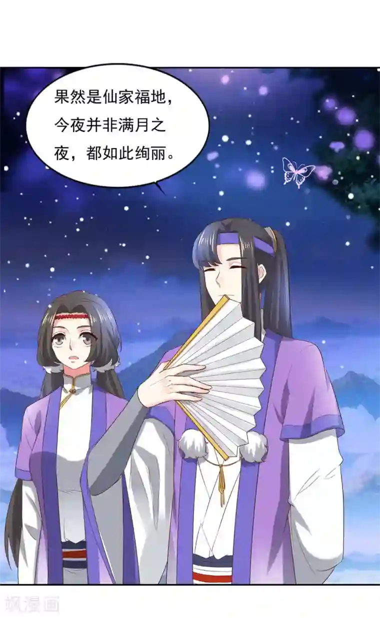 仙魔同修第32话 你放心，我们都懂