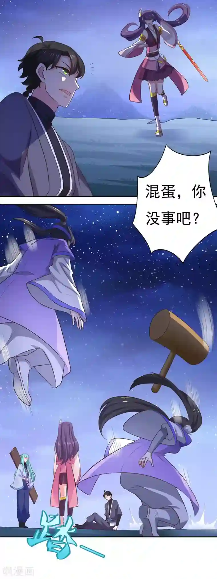 仙魔同修第32话 你放心，我们都懂