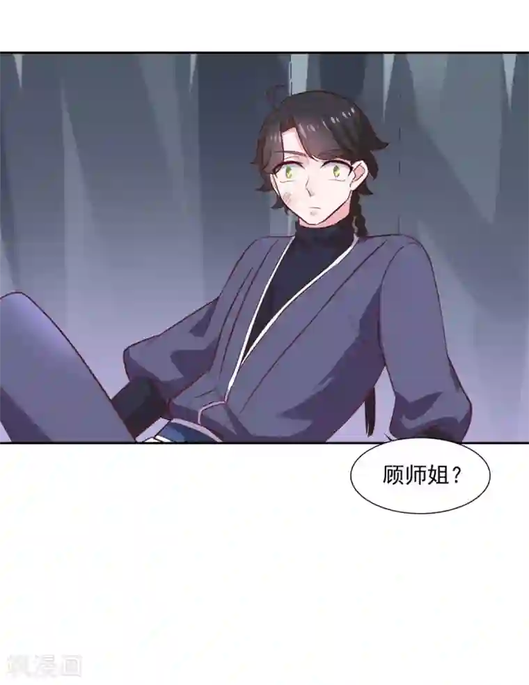 仙魔同修第32话 你放心，我们都懂