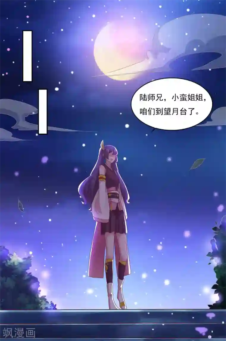 仙魔同修第32话 你放心，我们都懂