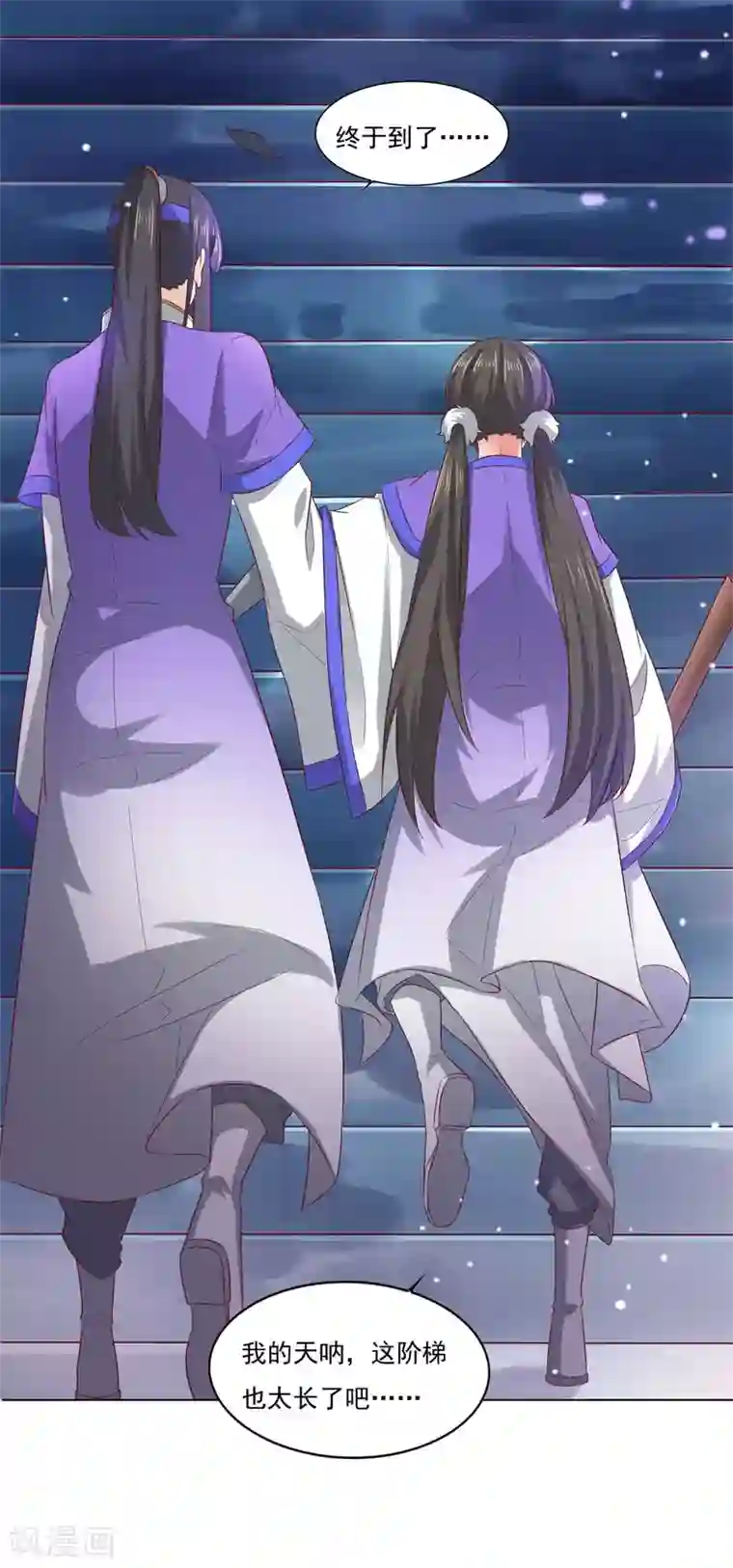 仙魔同修第32话 你放心，我们都懂