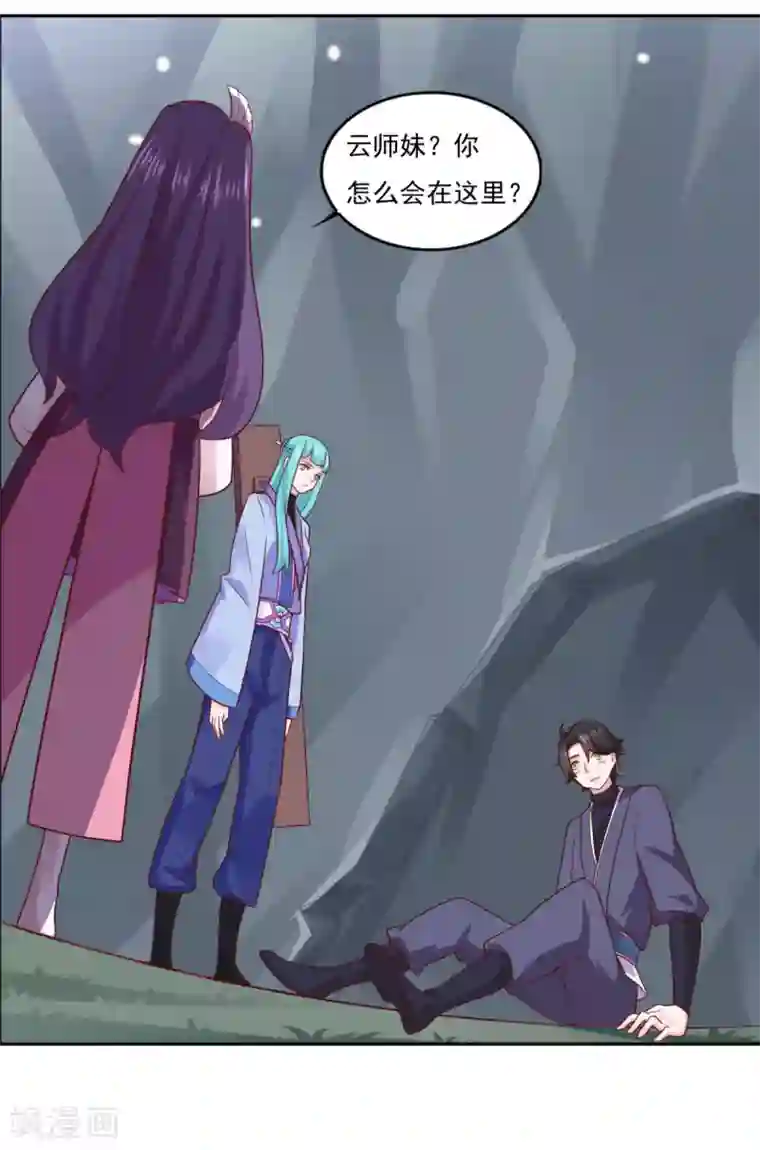 仙魔同修第33话 登徒浪子