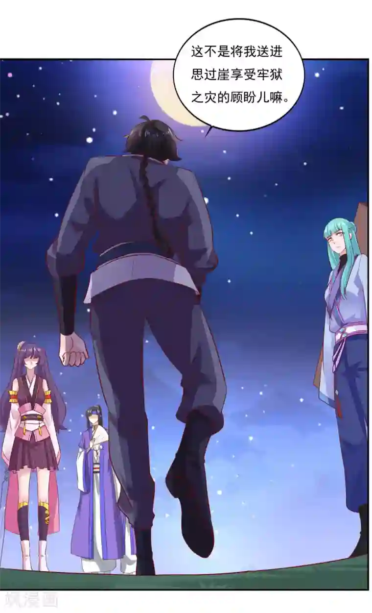 仙魔同修第33话 登徒浪子