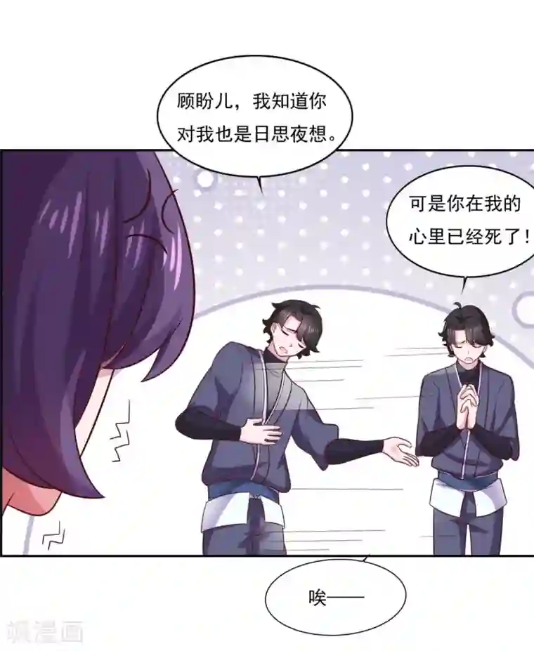 仙魔同修第33话 登徒浪子